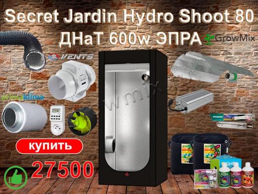 Гроубокс комплект Secret Jardin 80 + ДНаТ 600W ЭПРА